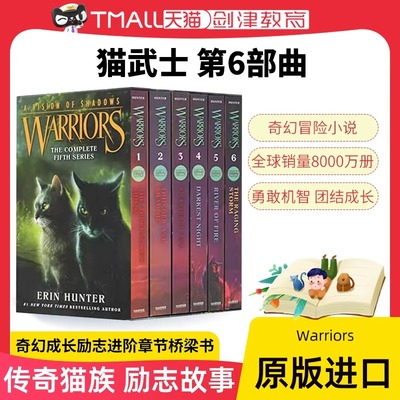 猫武士第六部暗影幻象原版小说