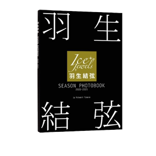 现货 羽生结弦 SEASON PHOTOBOOK 2020-2021 Ice Jewels特別編集 日文原版 単行本 花样滑冰王子羽生结弦写真集 附本人的留言