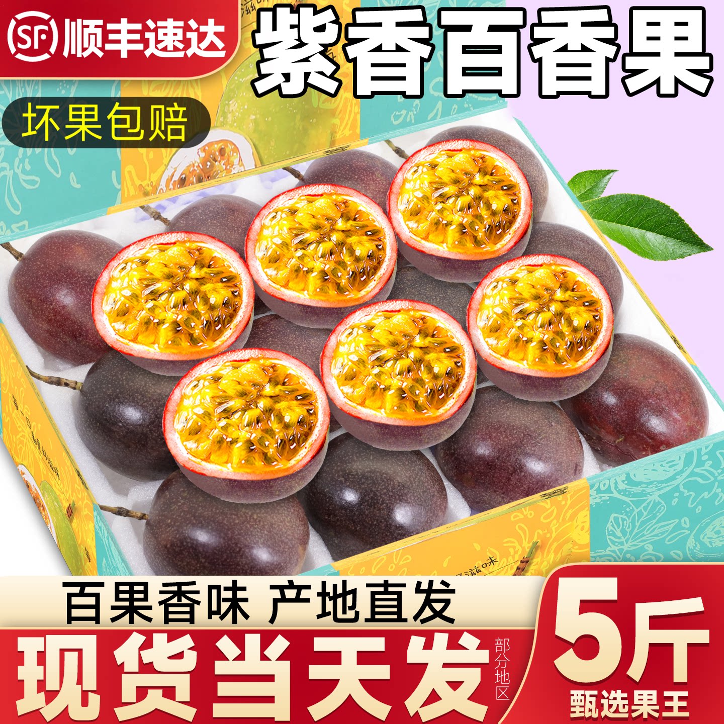 广西紫皮百香果5斤一特级红色现摘当季孕妇水果整箱包邮非黄金10