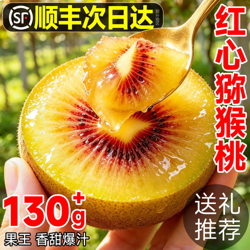 自然熟四川红心猕猴桃现摘现发