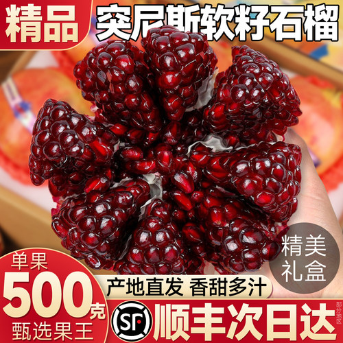 顺丰礼盒突尼斯软籽石榴
