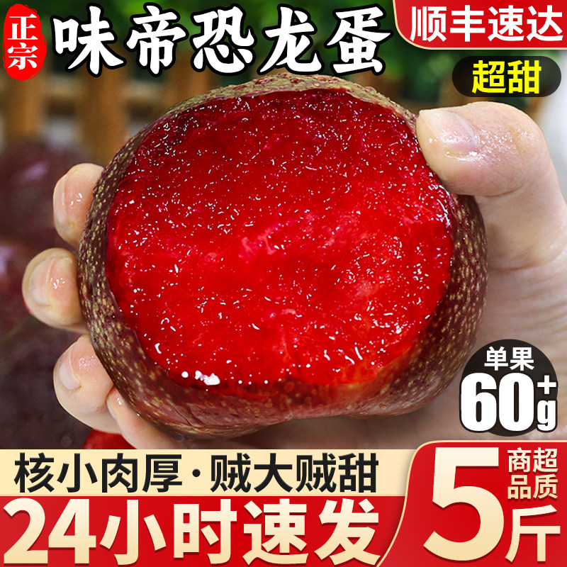 顺丰空运新疆恐龙蛋味帝李
