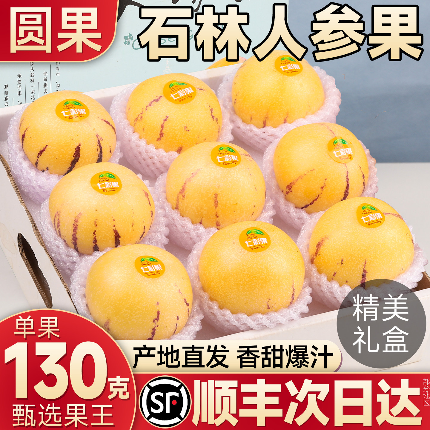 顺丰速达正宗云南石林人参果