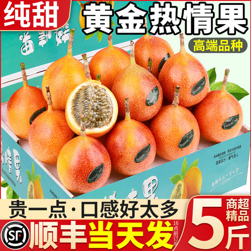 【顺丰次日达】云南热情果礼盒装