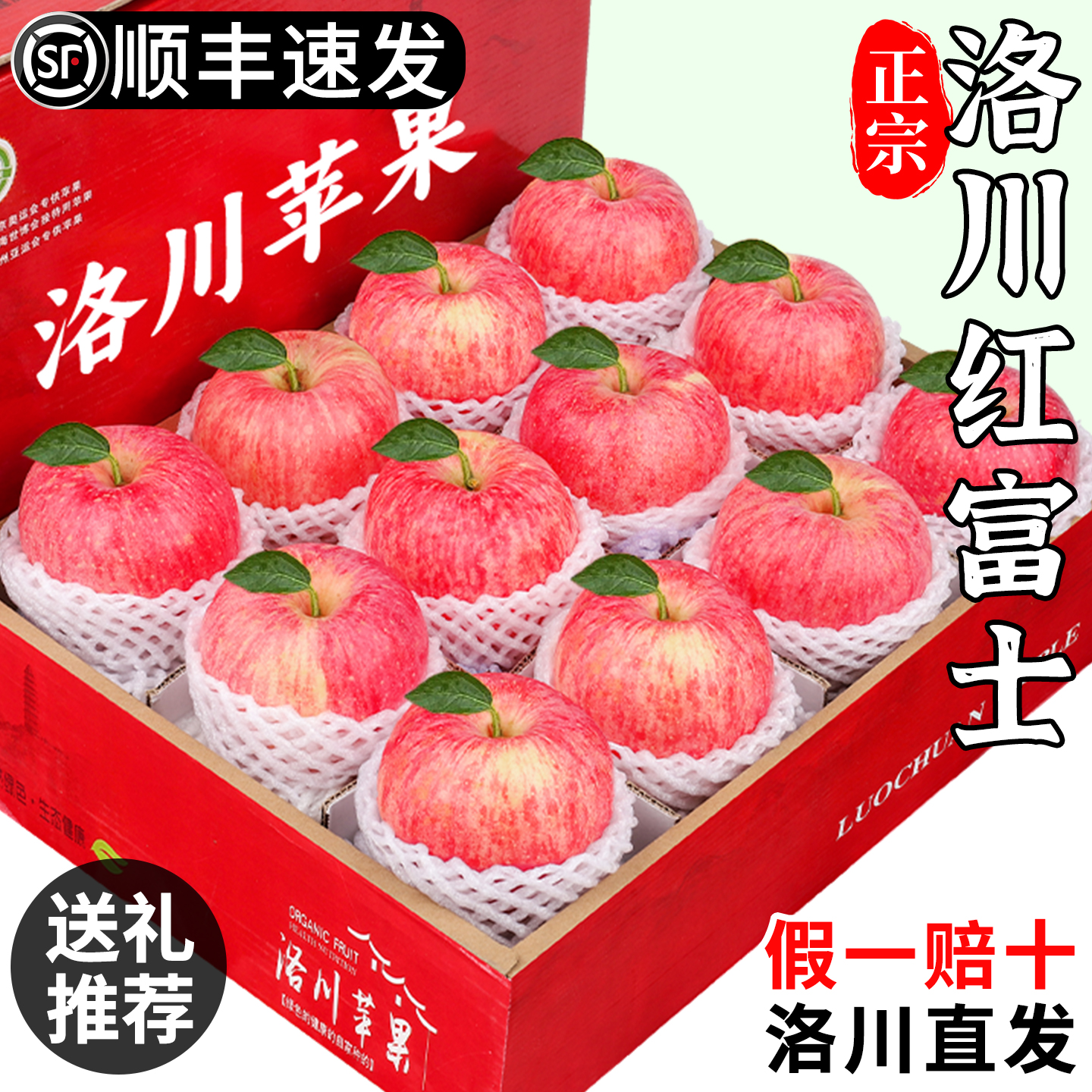 顺丰特大果礼盒丨正宗洛川红富士