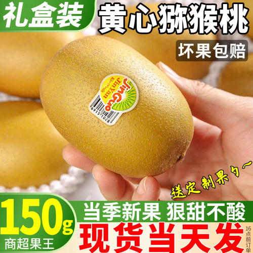 顺丰黄心猕猴桃精美礼盒特大果