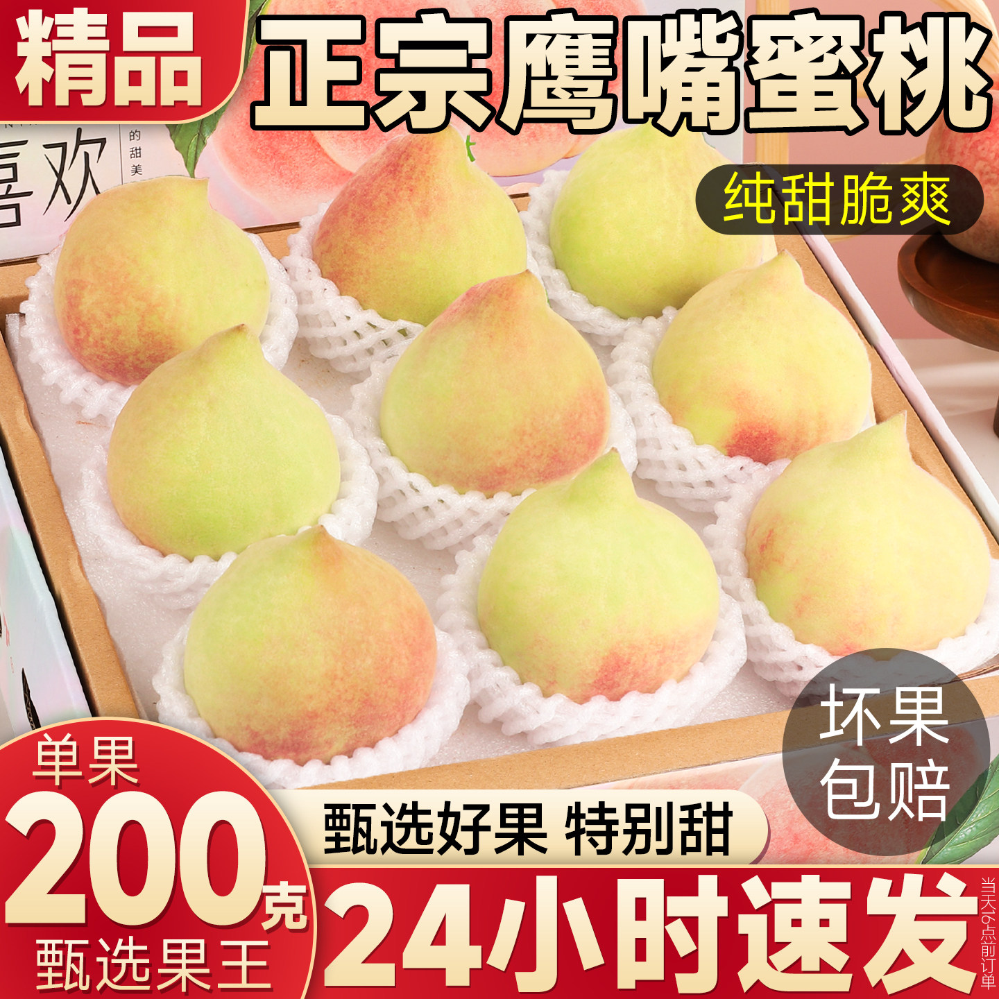 礼盒装鹰嘴桃现摘现发