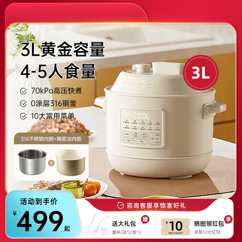 Soseki善思电压力锅家用电高压锅