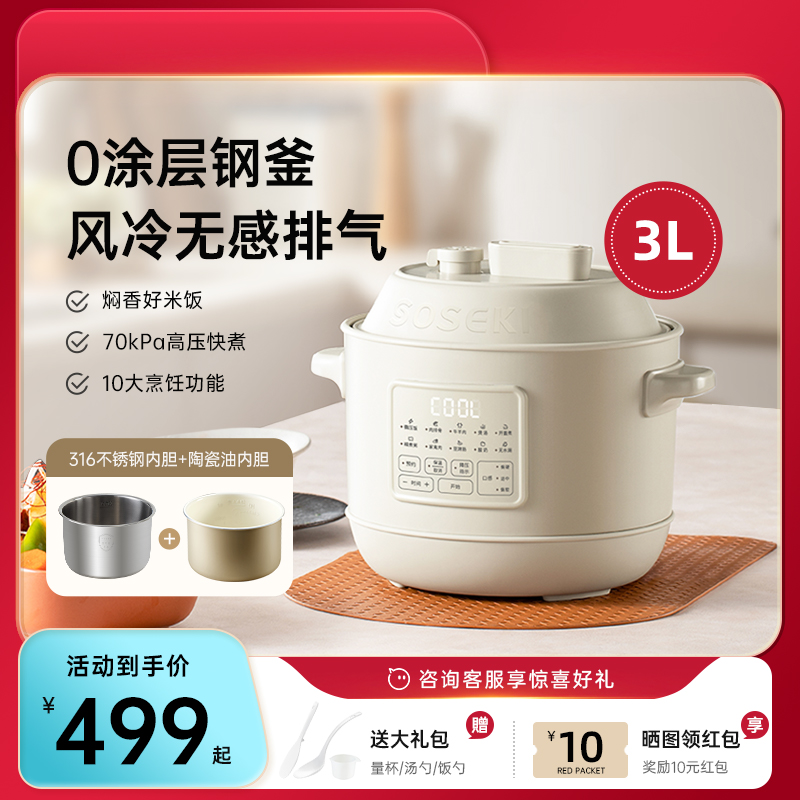 Soseki善思电压力锅家用电高压锅