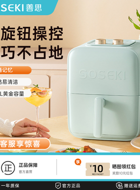 Soseki善思空气炸锅家用多功能智能电炸锅无油电烤箱