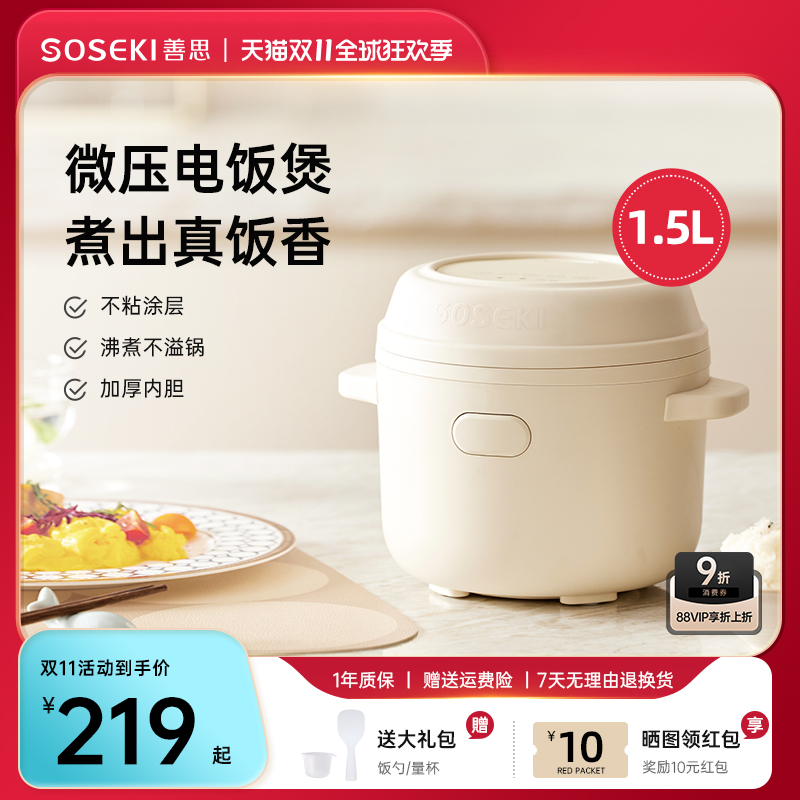 Soseki善思电饭煲家用1.5L电饭锅