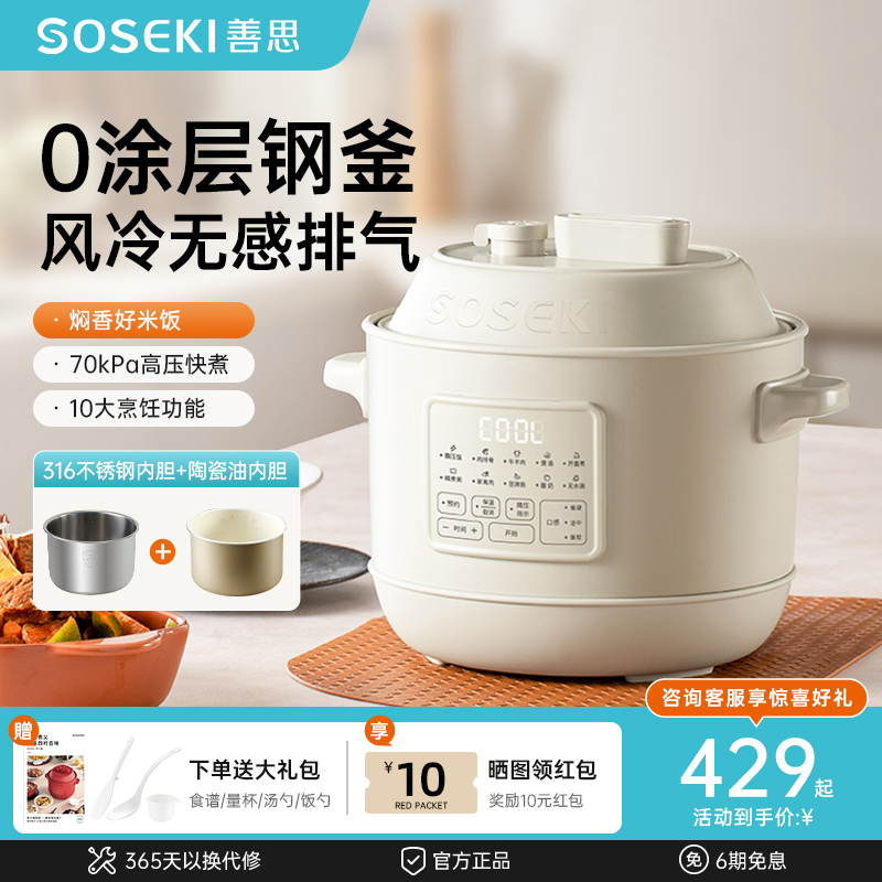 Soseki风冷降压3L0涂层电压力锅