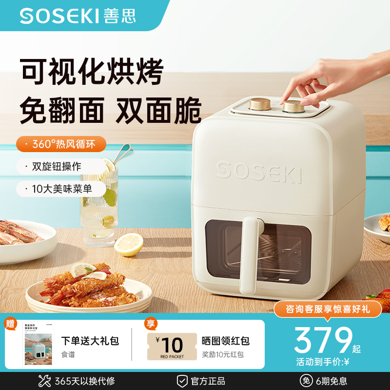 Soseki善思4L家用可視空氣炸鍋