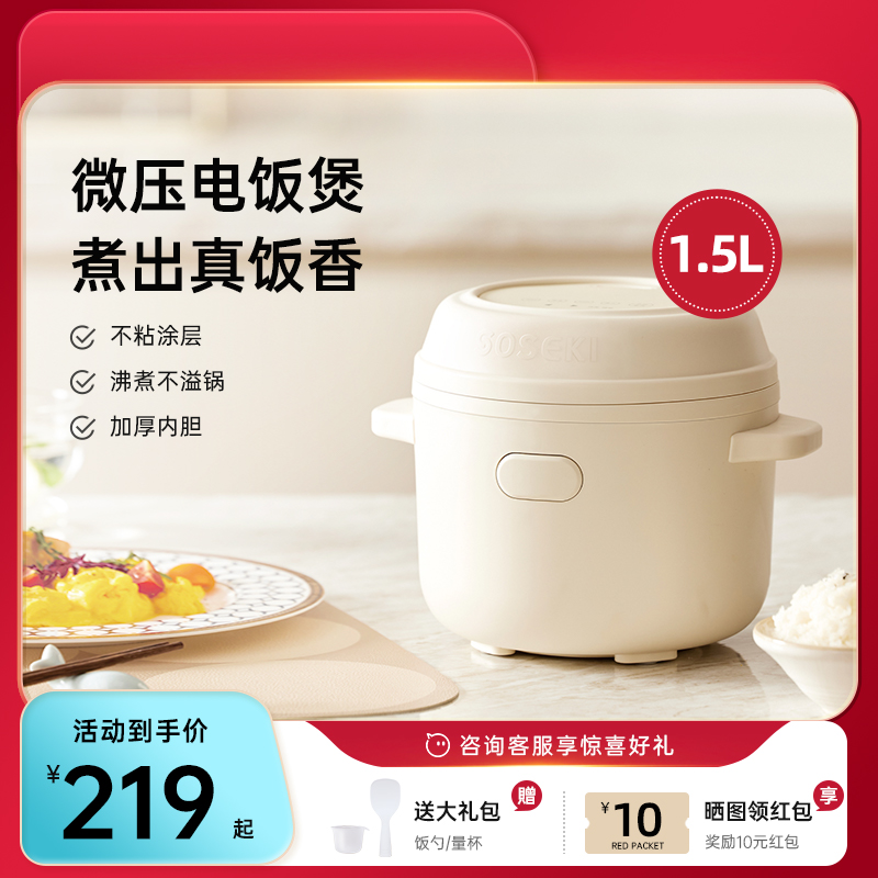 Soseki善思电饭煲家用1.5L电饭锅