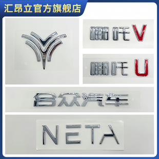 适用于哪吒NO1 喷泉标 V机盖尾盖车标汽车标志logo标 后字标识