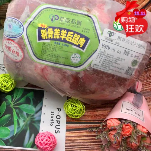 草原晶鑫烧烤羊肉羊腿肉 剔骨羔羊后腿肉5斤 无骨新鲜羊肉串清真
