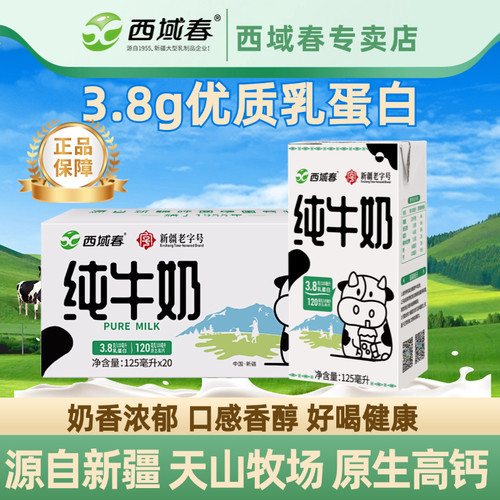 西域春纯牛奶125ml*20小盒装新疆特产mini小罐奶学生营养早餐牛奶