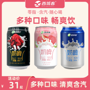 新疆西域春白桃奶啤300ml 12罐整箱乳酸菌特产饮品气泡特色饮料