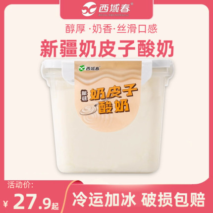 新疆西域春奶皮子酸奶1kg大桶装低温饭盒酸奶老酸奶益生菌酸牛奶