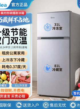 美的冰箱112L家用小型双开门宿舍房办公室公寓租房小冰箱一级能效