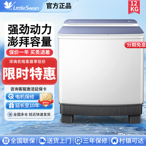 小天鹅双桶半自动大容量洗衣机