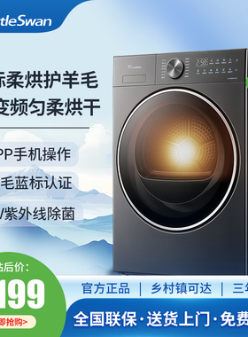 小天鹅10公斤滚筒热泵烘干机家用变频大容量T除菌除潮H10HC3PRO