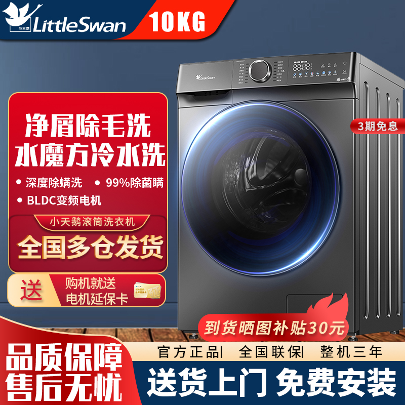 小天鹅10KG滚筒洗衣机全自动家用洗脱一体大容量除螨TG100V810MT