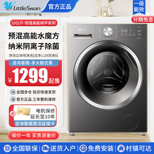 小天鹅10kg水魔方滚筒洗衣机小型