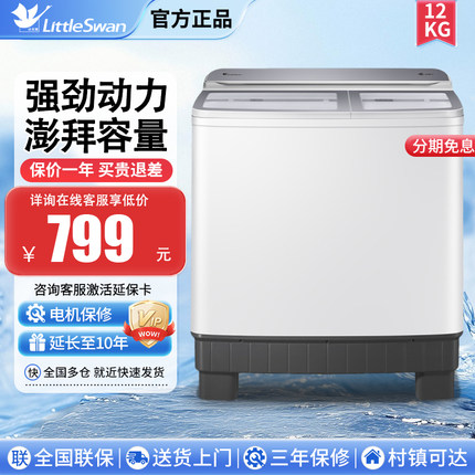 小天鹅12公斤半自动双桶洗衣机家用波轮双缸16.5Kg酒店商用大容量