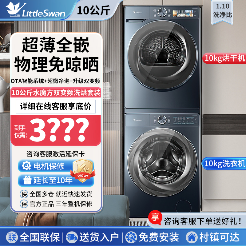 小天鹅10公斤洗衣机洗烘套装干衣机全自动家用滚筒热泵烘干机除菌