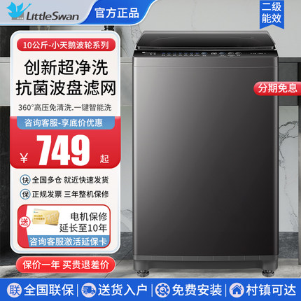 小天鹅8公斤波轮洗衣机全自动家用小型出租房洗脱一体10KG大容量