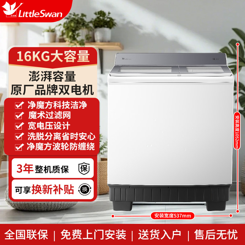 小天鹅12/16/20公斤双桶双缸半自动洗衣机家用租房酒店商用大容量