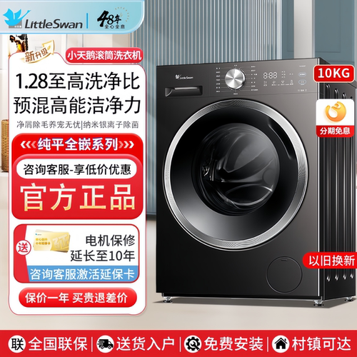 小天鹅10kg全自动滚筒洗衣机628T