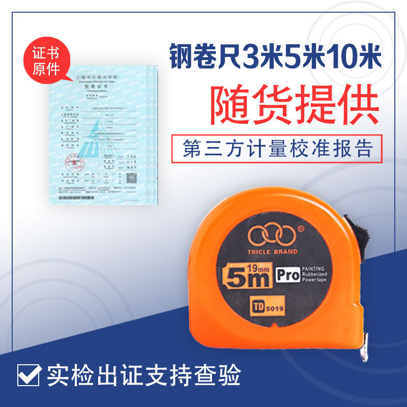 钢卷尺含第三方校准证书cnas计量检定测证书审核体系认证验货投标