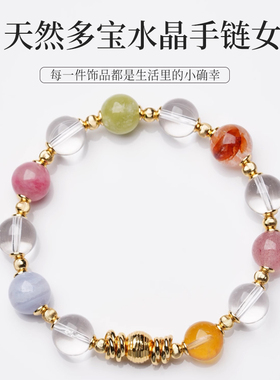 天然多宝水晶手链女多巴胺甜美轻奢小众高级感水晶转运手串送闺蜜