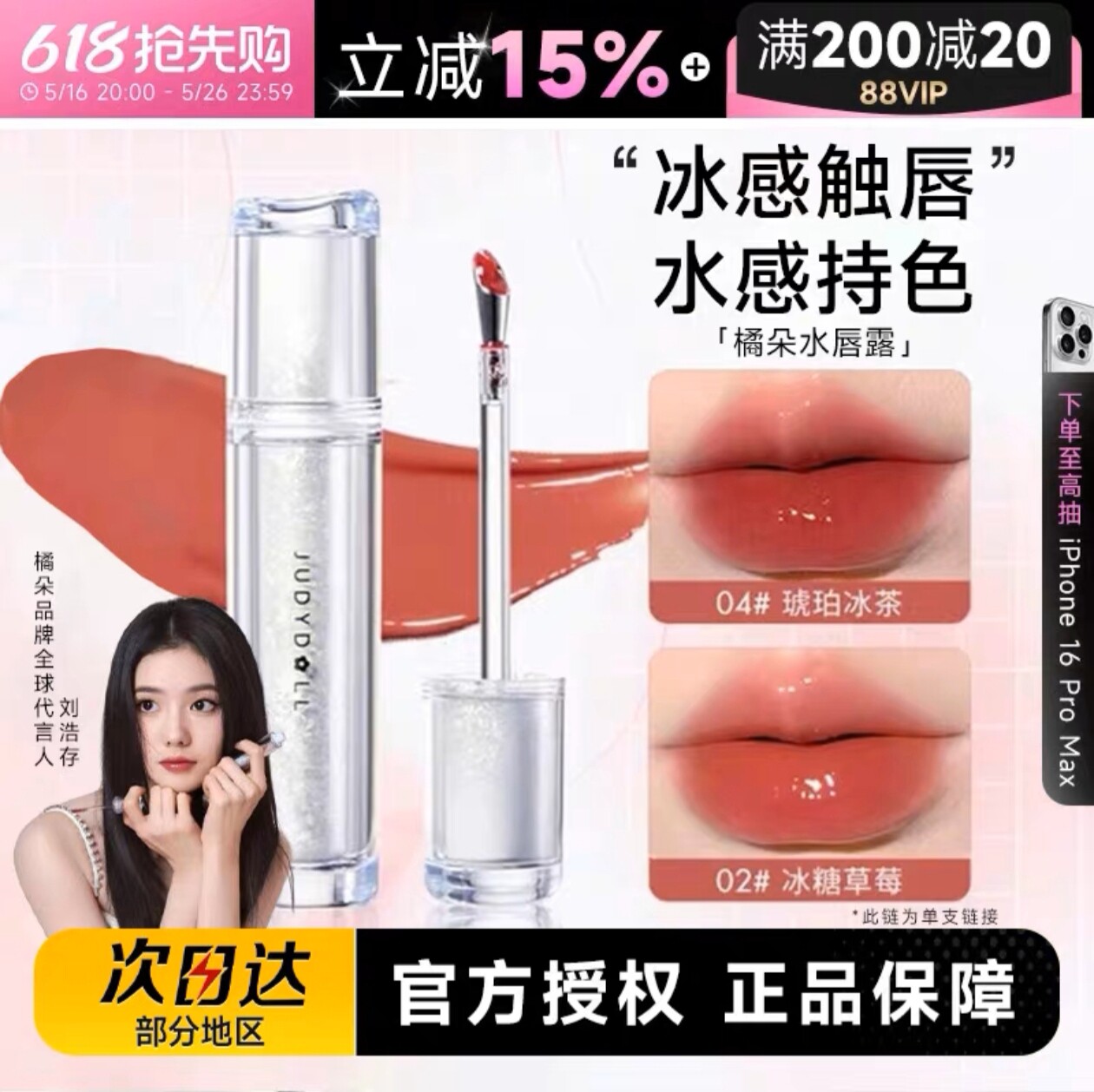 橘朵镜面水光纯露唇蜜冰熨斗唇釉口红升级款平价素颜学生党便宜