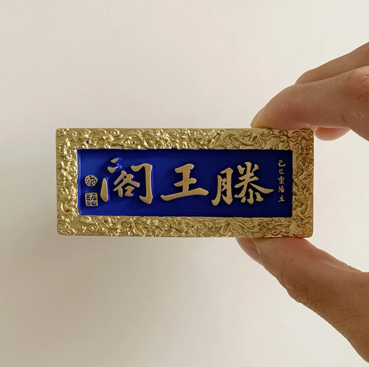 江西南昌滕王阁立体树脂牌匾冰箱贴国潮旅游景点文创纪念品伴手礼