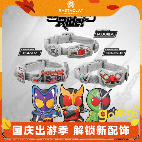 假面骑士空我加布腰带织唛手链