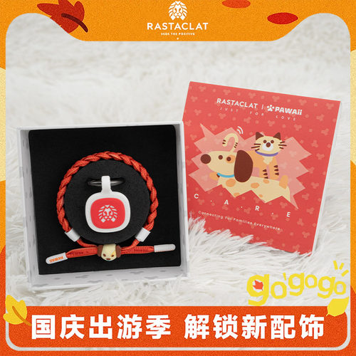 rastaclat宠物3.0防丢狮手链礼盒