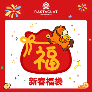 新春大礼包 惊喜福袋 小狮子手链 式 6条 款 随机发 福袋99元