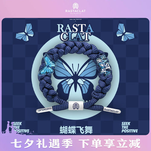 RASTACLAT蝴蝶飞舞小狮子手链绳