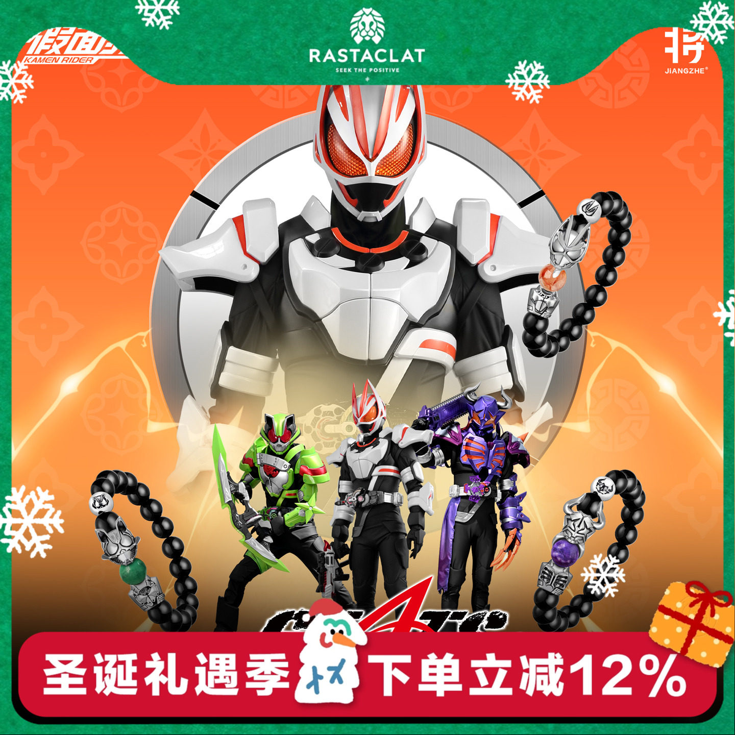 RASTACLAT将者假面骑士手链