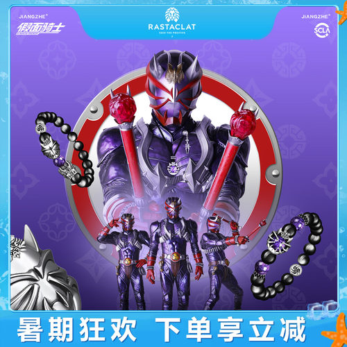 假面骑士响鬼手串戒指项链