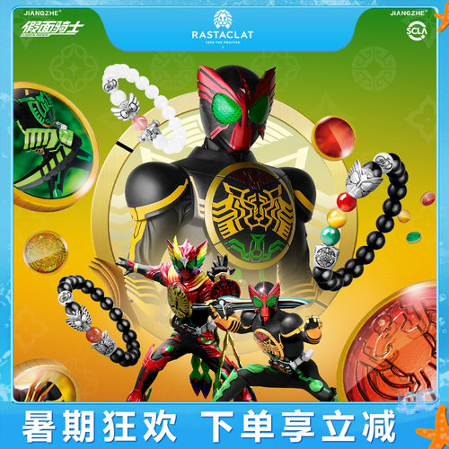 RASTACLAT×将者×假面骑士欧兹跨界联名礼盒男女情侣手链串礼物