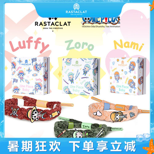 RASTACLAT航海王限定手链