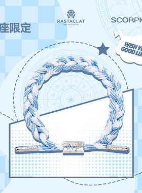 RASTACLAT星座限定天蝎座天秤座国潮男女情侣款小狮子手链绳礼物