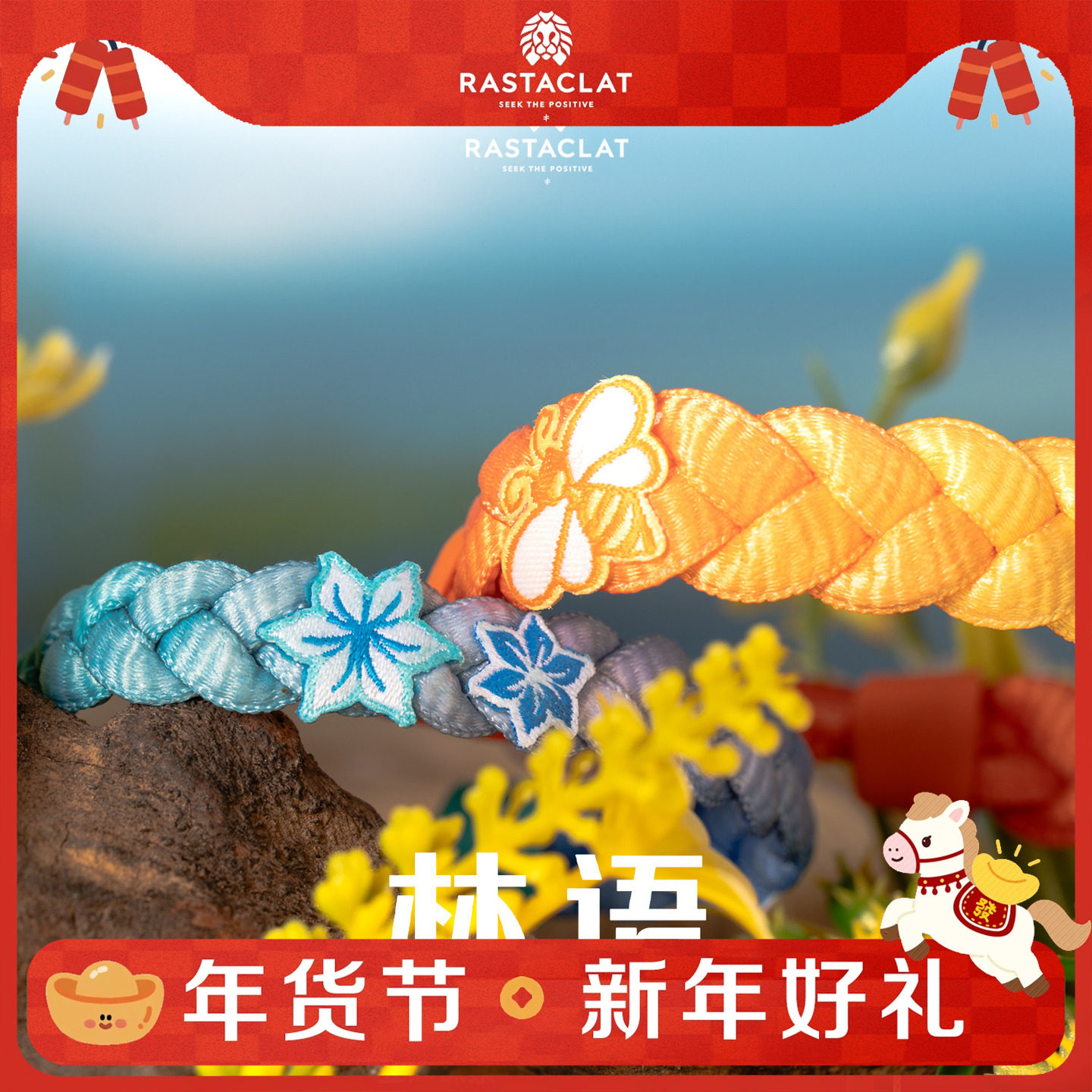 RASTACLAT林语顺应植觉布贴小众国潮男女情侣款小狮子手链绳礼物,饰品/流行首饰/时尚饰品新,手链,淘宝优惠券,粉丝福利购,淘宝优惠卷