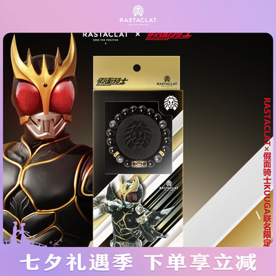 RASTACLAT假面骑士手串