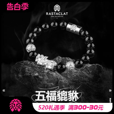 RASTACLAT999银五福貔貅国风手串