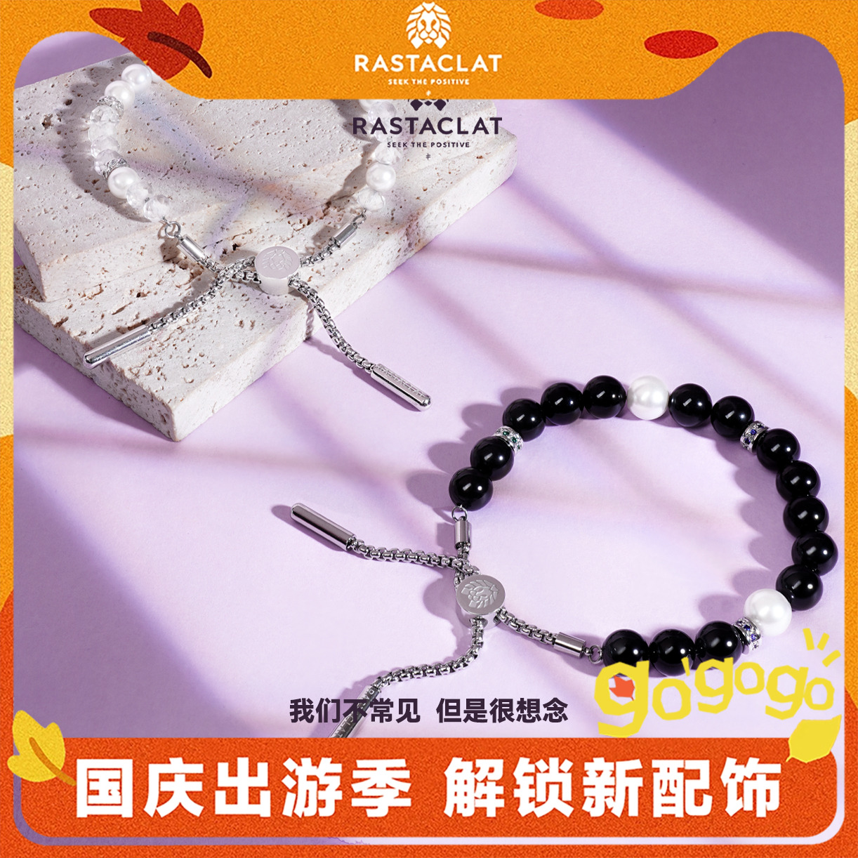 RASTACLAT清蜜国风手串